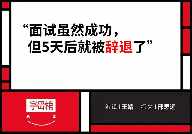 为了面试成功 社恐年轻人伪装“社牛”