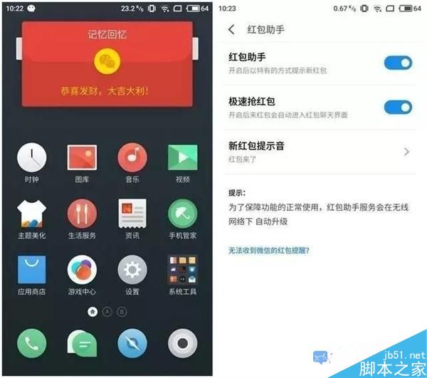哪款手机抢红包更快?多款手机抢红包对比 第2张