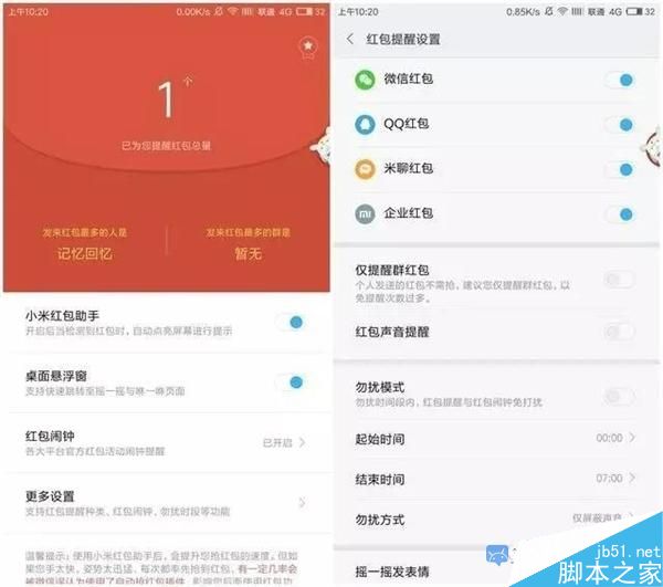 哪款手机抢红包更快?多款手机抢红包对比 第4张