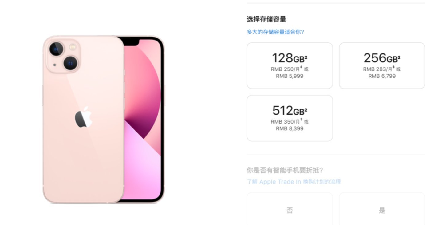 iPhone 13粉色官网售价