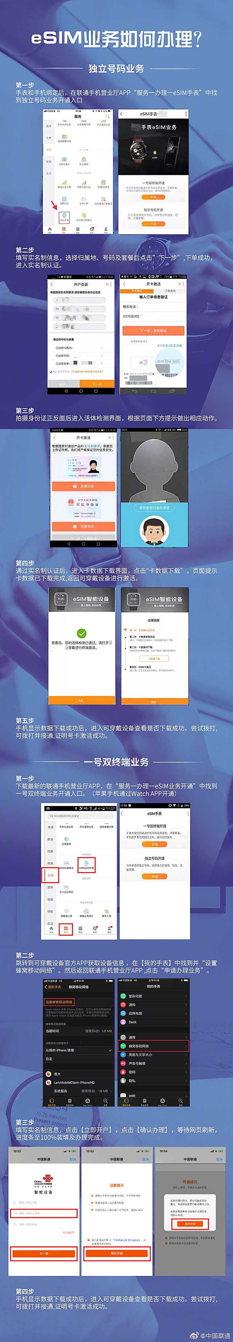 中国联通eSIM一号双终端如何办理 开通方法及套餐资费介绍