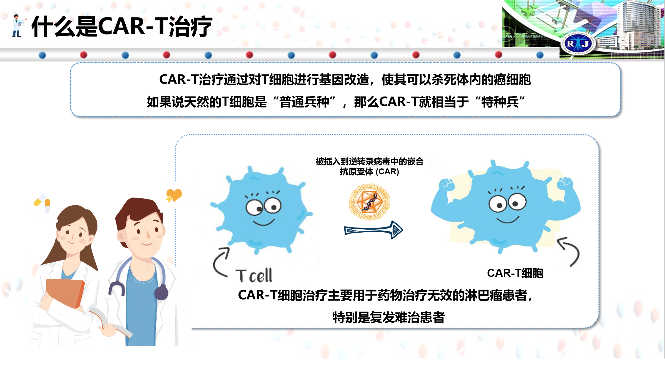 CAR-T治疗  本文图片均为受访者供图