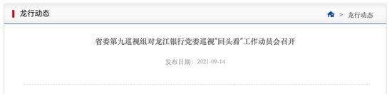 图片来源：龙江银行官网截图