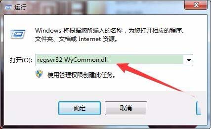 电脑提示WYCmmon.dll文件丢失该怎么解决?