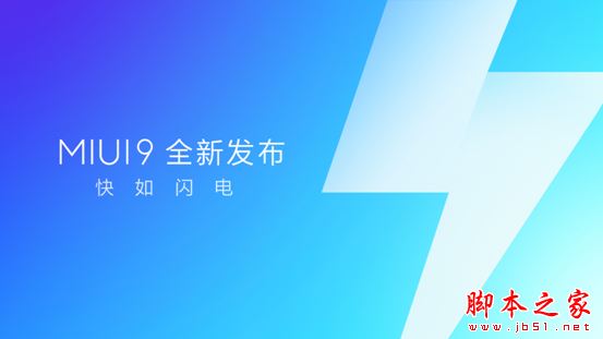 小米MIUI 9怎么样？MIUI9怎么升级？(附MIUI9升级攻略) 第1张