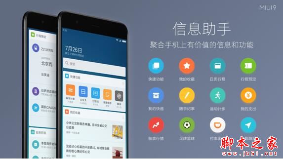 小米MIUI 9怎么样？MIUI9怎么升级？(附MIUI9升级攻略) 第5张