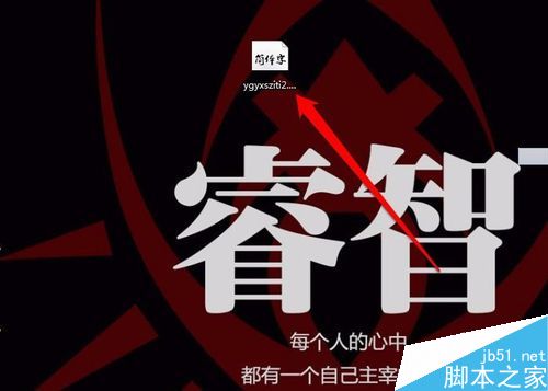 电脑怎么添加字体?电脑安装新字体方法 第1张