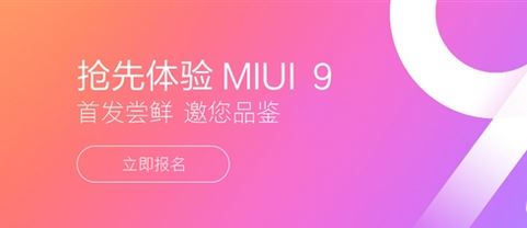 小米MIUI 9怎么样？MIUI9怎么升级？(附MIUI9升级攻略) 第8张