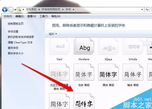 电脑怎么添加字体?电脑安装新字体方法 第6张