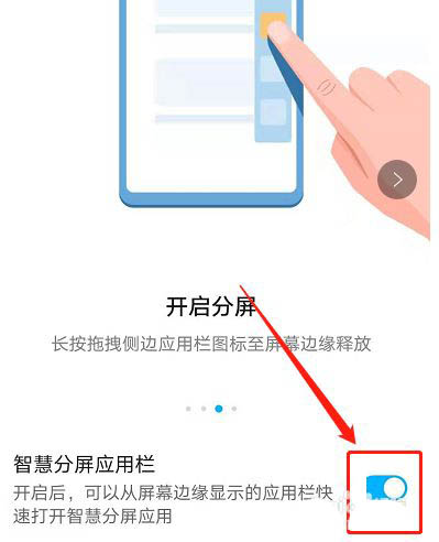 荣耀50pro怎么用智慧分屏? 荣耀50pro分屏功能的开启方法