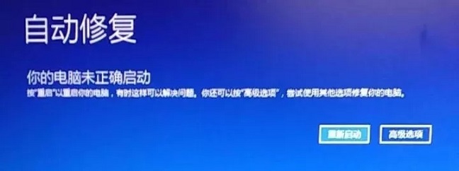 电脑开机提示自动修复怎么办？电脑开机自动修复处理方法 第1张