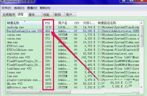 电脑怎么查看某个程序的进程ID?