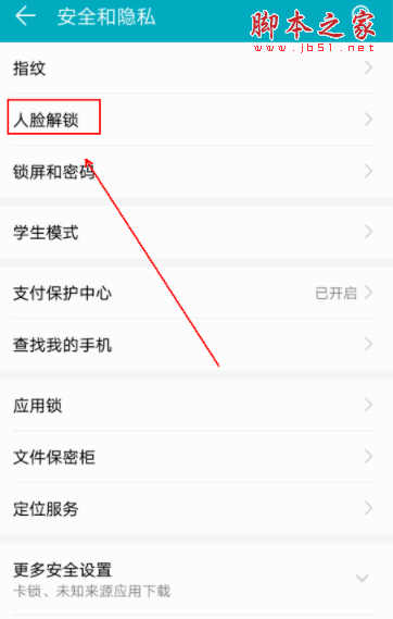 华为手机如何设置人脸识别解锁？华为人脸识别解锁设置教程