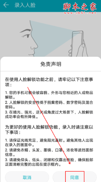 华为手机如何设置人脸识别解锁？华为人脸识别解锁设置教程