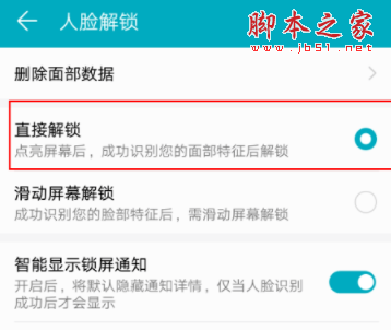 华为手机如何设置人脸识别解锁？华为人脸识别解锁设置教程