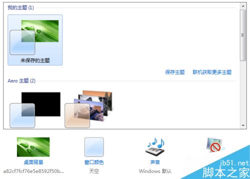 电脑窗口的颜色和外观如何设置? 第2张