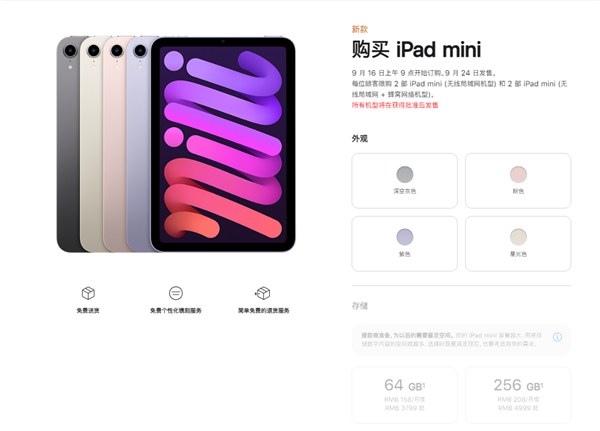 最强游戏机？iPad mini 6正式开启预定：全面屏+A15芯片