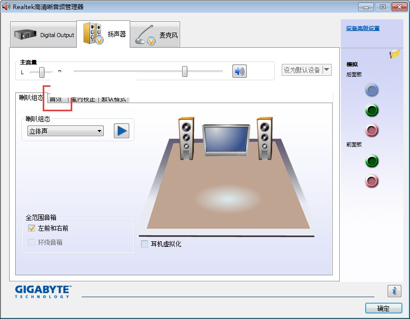 如何解决realtek音效没反应?