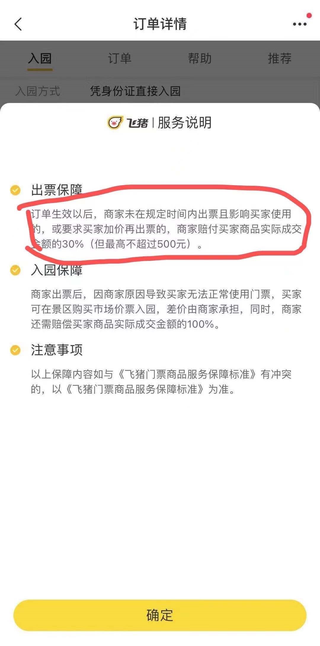 新视界 | “飞猪们”为什么退了我的环球影城门票？ 第2张