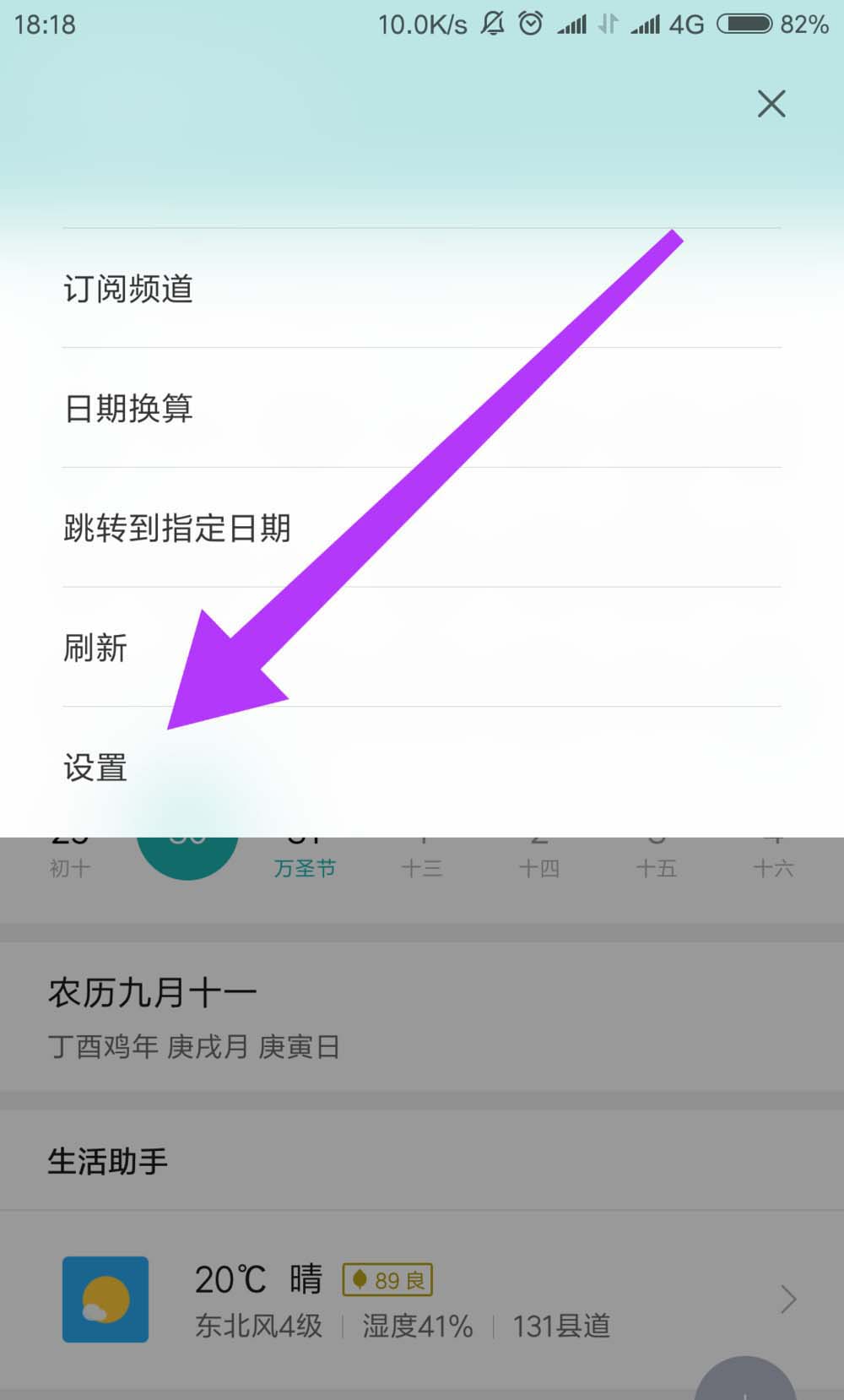 手机日历怎么设置允许导入短信事件?