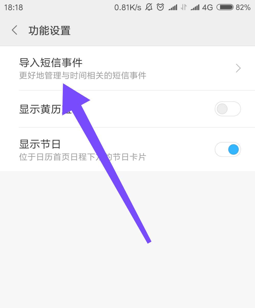 手机日历怎么设置允许导入短信事件?