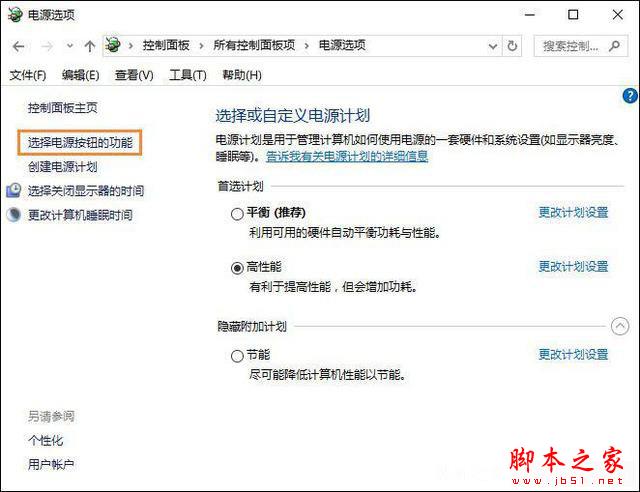 怎么让电脑按关机键后不关机？让电脑主机上关机键失效的方法 第2张