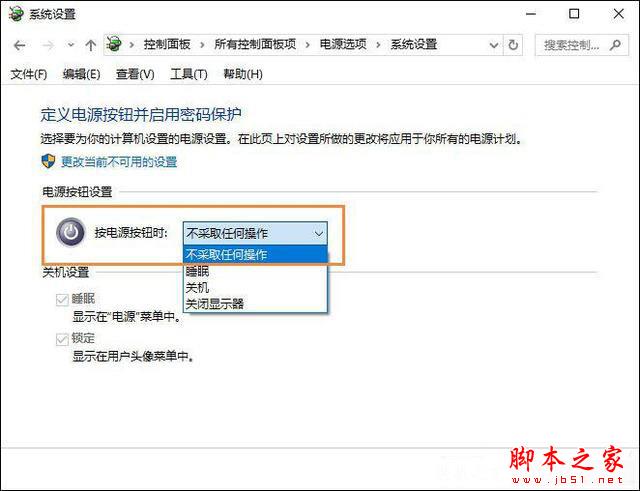 怎么让电脑按关机键后不关机？让电脑主机上关机键失效的方法 第3张