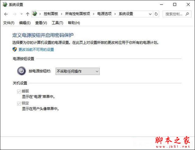 怎么让电脑按关机键后不关机？让电脑主机上关机键失效的方法 第4张