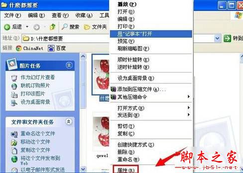 最新图片隐藏方法 如何隐藏电脑里的图片 第2张
