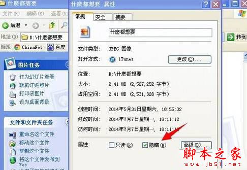 最新图片隐藏方法 如何隐藏电脑里的图片 第3张