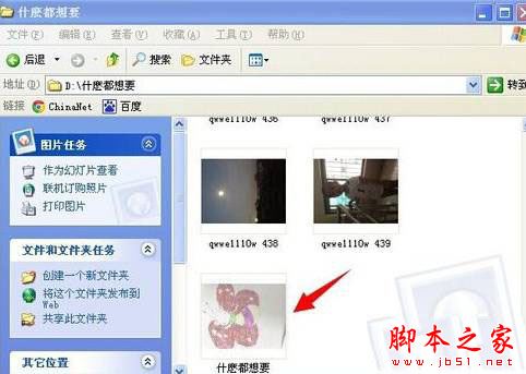 最新图片隐藏方法 如何隐藏电脑里的图片 第4张