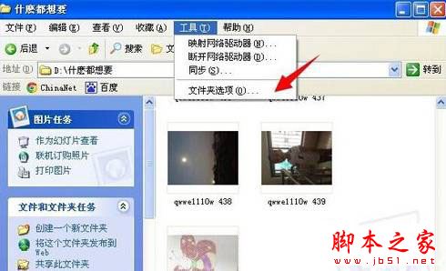 最新图片隐藏方法 如何隐藏电脑里的图片 第5张