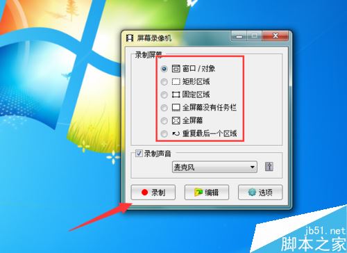 电脑怎么录屏？电脑屏幕录制教程 第3张