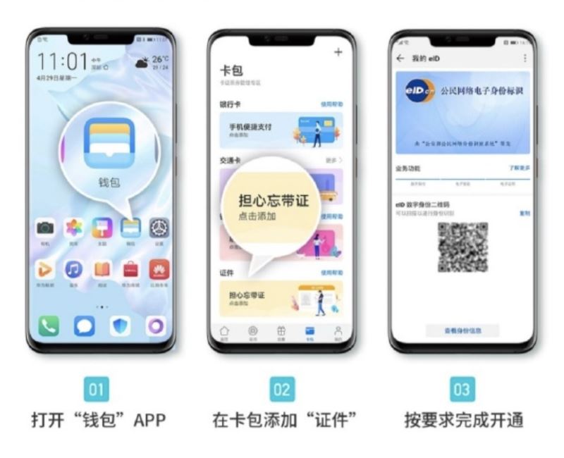 eID怎么用 华为eID开通和使用方法攻略