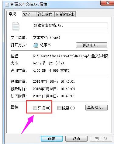 U盘文件删不掉怎么办 彻底删除U盘文件方法