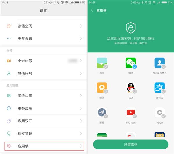 聊天信息遭泄露怎么办呢?MIUI教你一招搞定