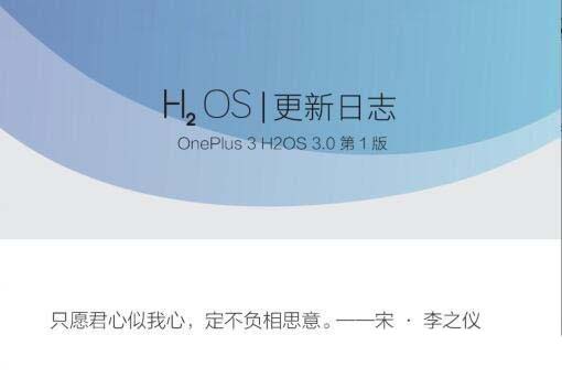 [下载]一加3/3T氢OS3.0稳定版系统更新发布:基于安卓7.0核心