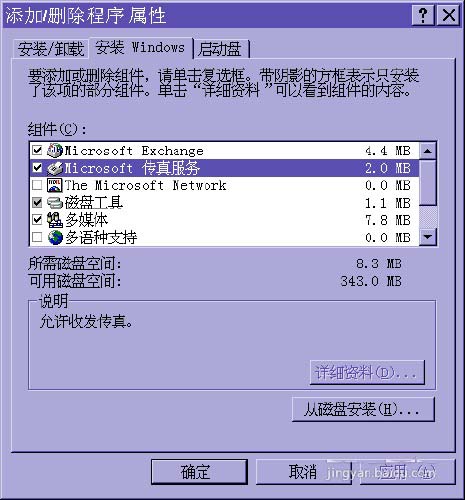 电脑怎么发传真?  Microsoft传真的使用方法