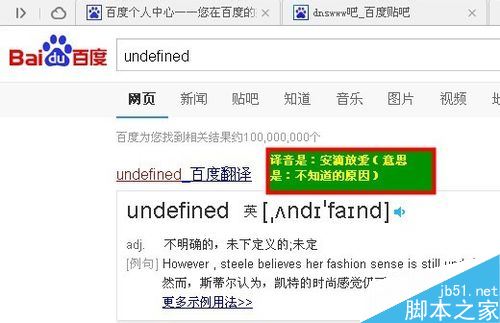 undefined是什么？电脑网页出现undefined时如何解决？ 第3张