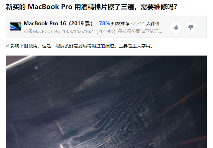 MacBook屏幕涂层出了问题 于是有人决定把它全给抹了