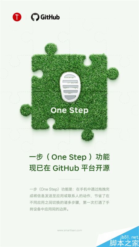 锤子系统One Step功能源码公布 随便用