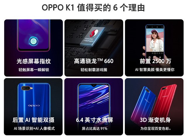 OPPO K1和R15X哪个值得买 OPPO R15X和K1区别对比介绍