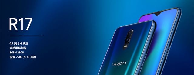 OPPO R17和R17 Pro有什么区别 OPPO R17和R17 Pro区别对比介绍