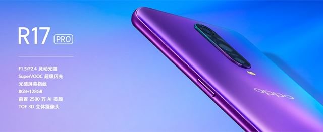 OPPO R17和R17 Pro有什么区别 OPPO R17和R17 Pro区别对比介绍