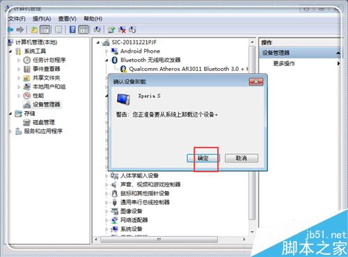 手机连接电脑后不显示可移动磁盘怎么办？ 第4张
