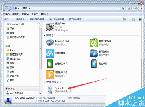 手机连接电脑后不显示可移动磁盘怎么办？ 第8张