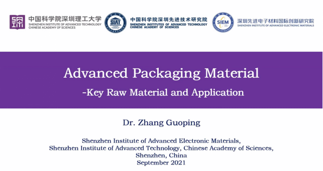 中科院张国平：中国先进封装材料发展任重道远 第2张