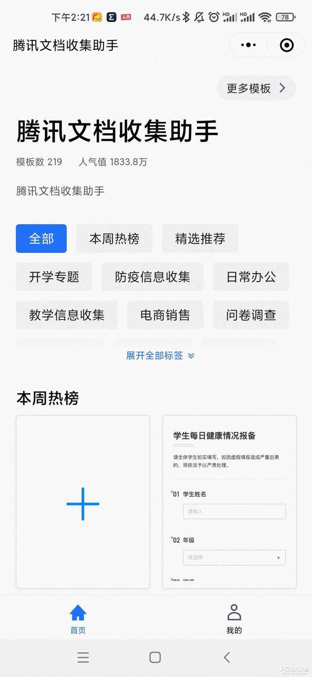 图 11 腾讯文档收集助手小程序