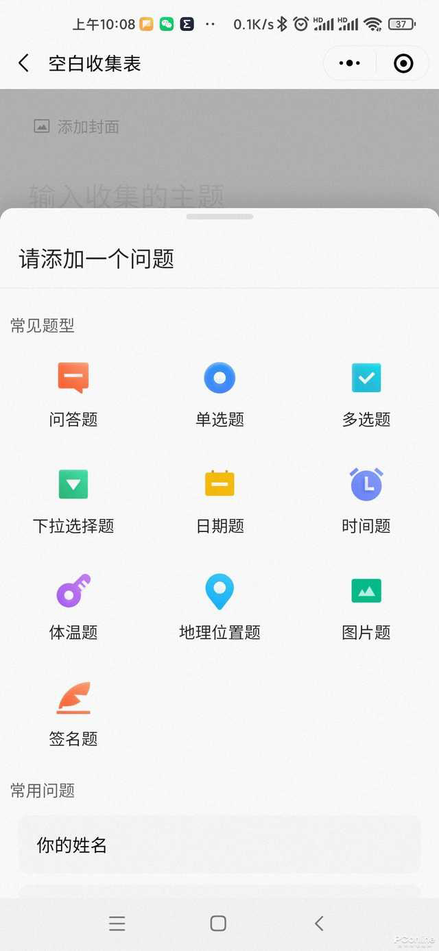 图 12 创建收集表　　图 13 可添加丰富的选项问卷