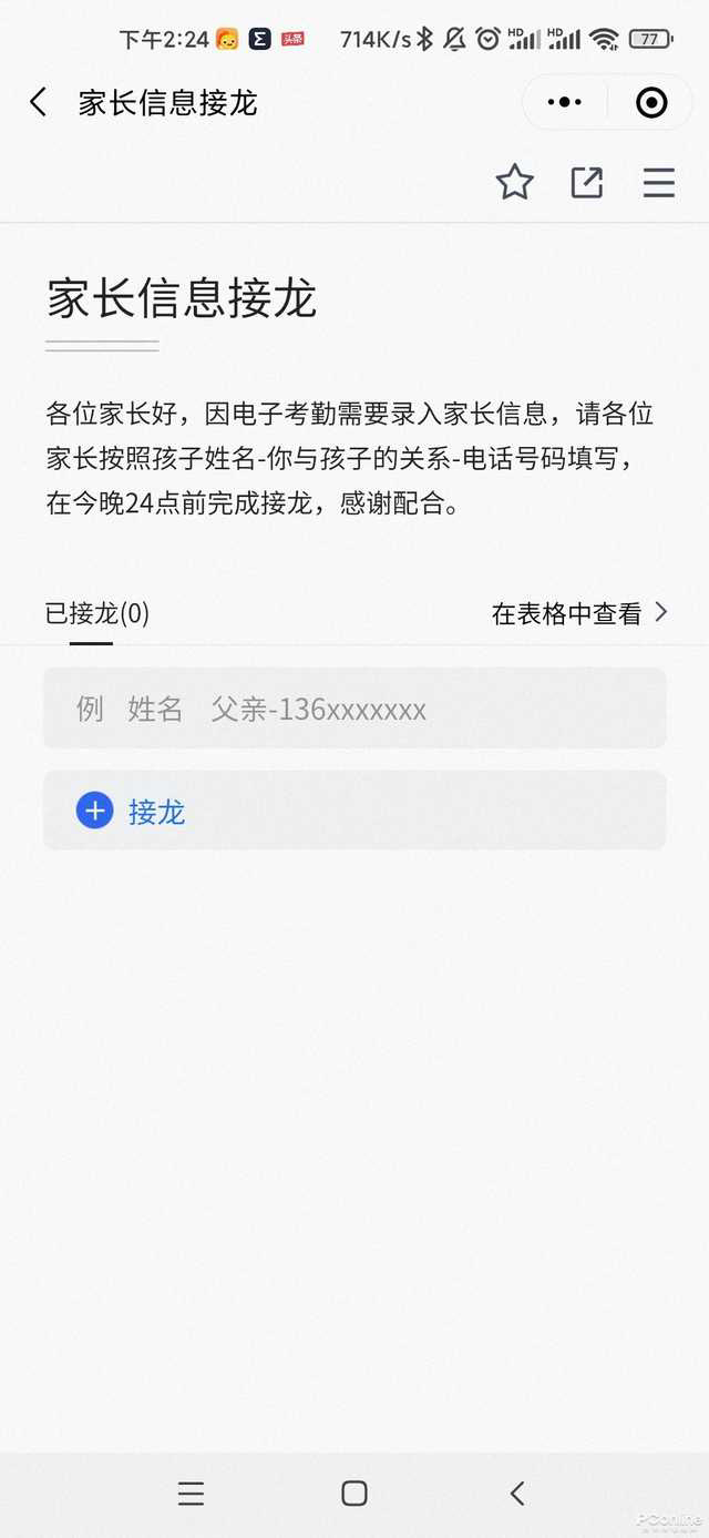 图 16 腾讯文档接龙　　图 17 可生成电子表格